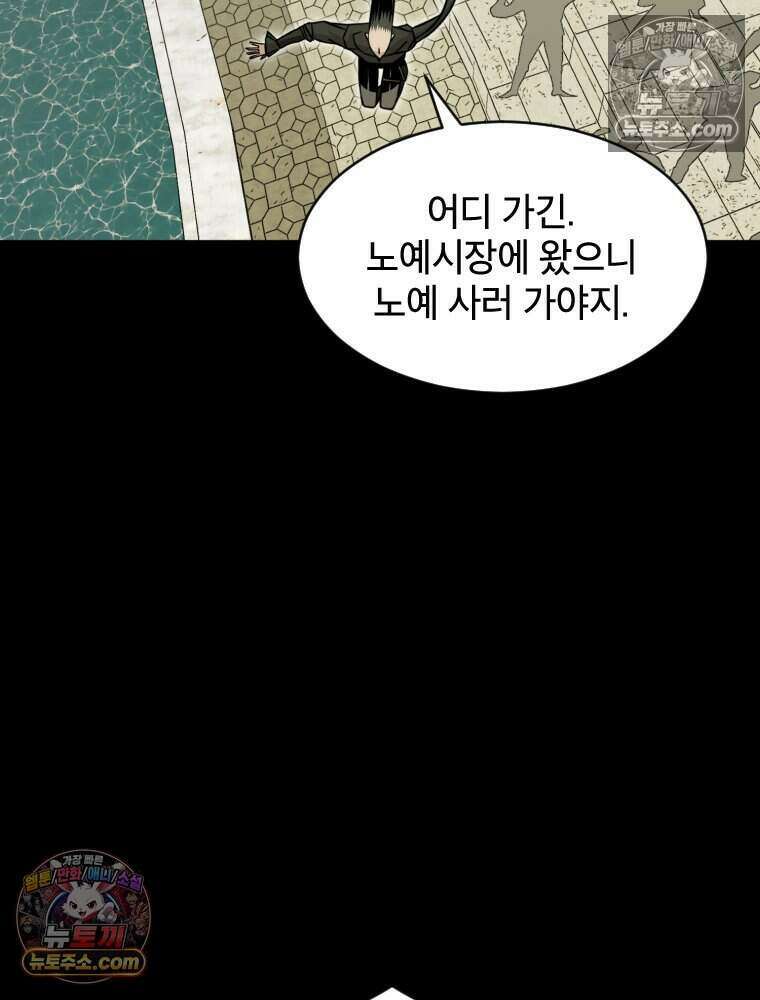 거인의 꽃 36화 6
