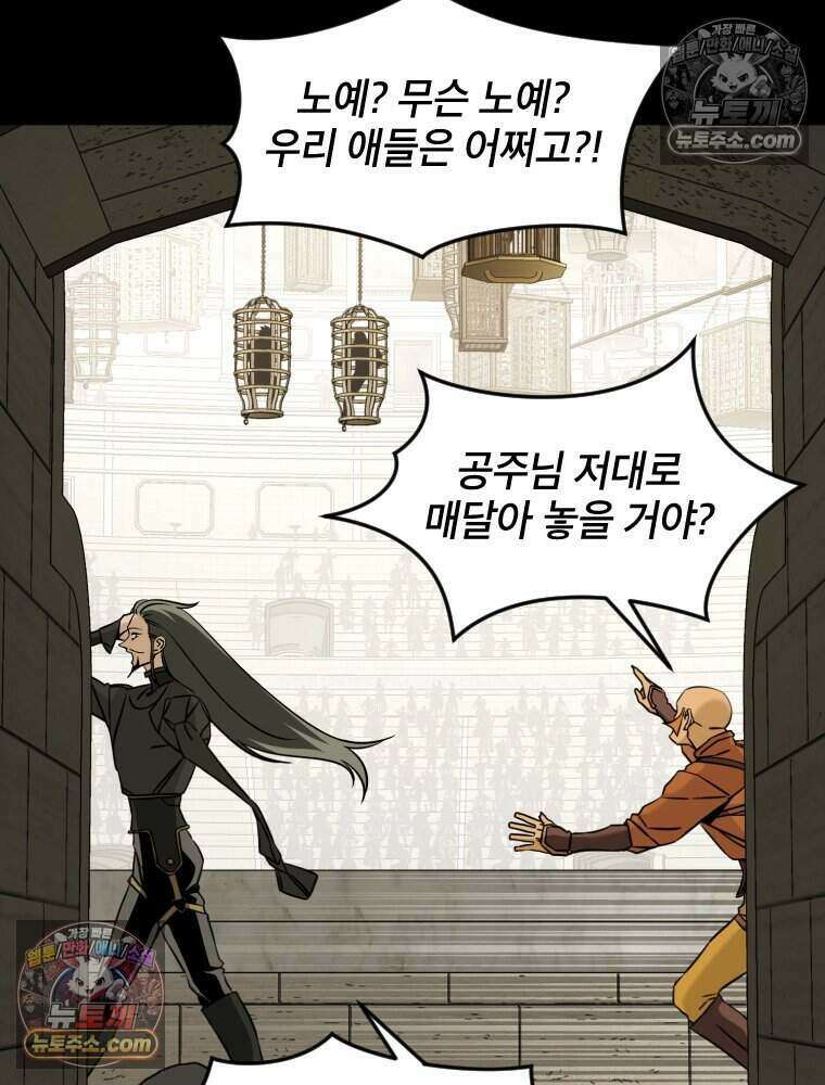 거인의 꽃 36화 7