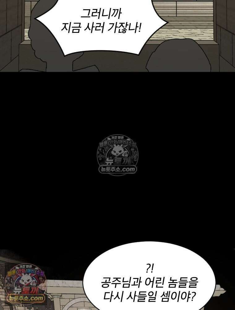 거인의 꽃 36화 8