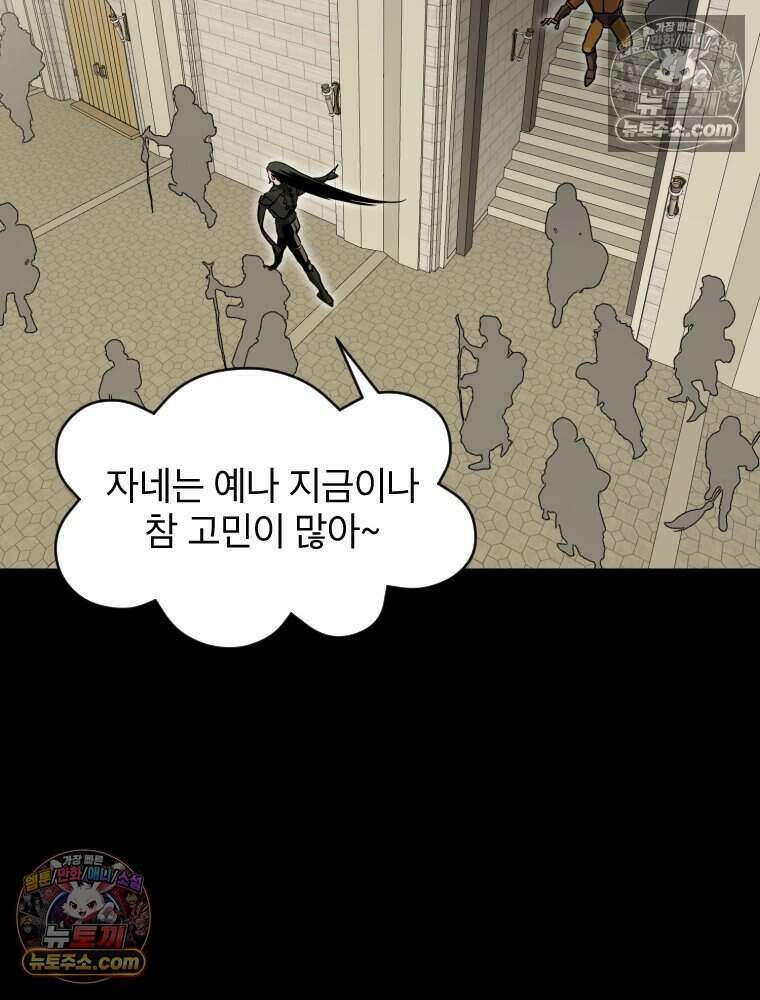거인의 꽃 36화 11
