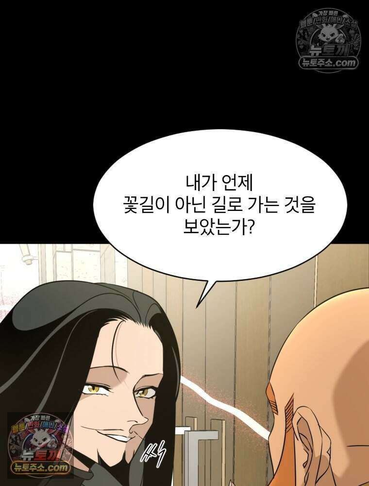 거인의 꽃 36화 12