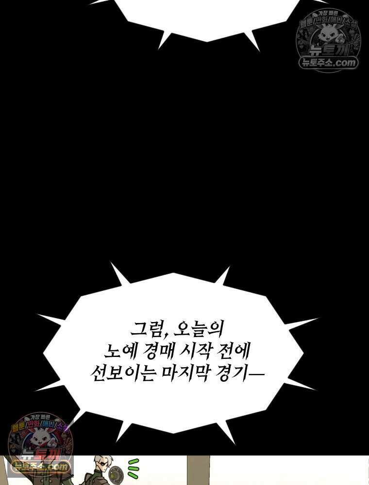 거인의 꽃 36화 21