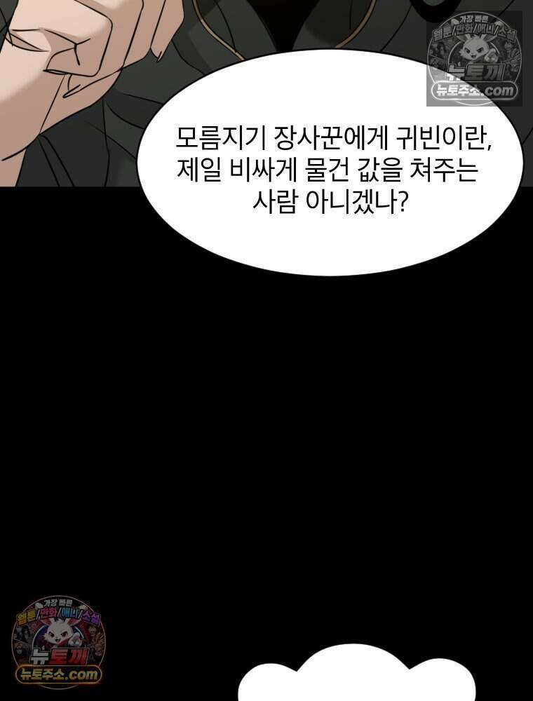 거인의 꽃 36화 26