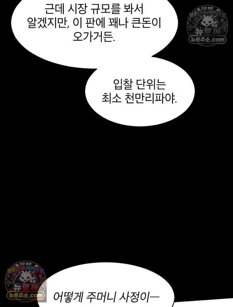 거인의 꽃 36화 28