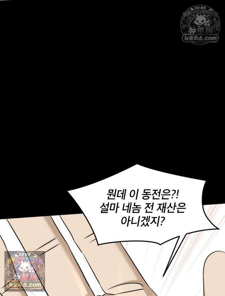 거인의 꽃 36화 30