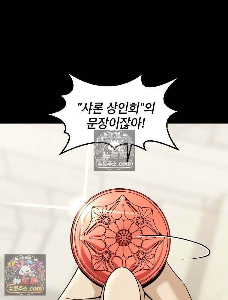거인의 꽃 36화 32