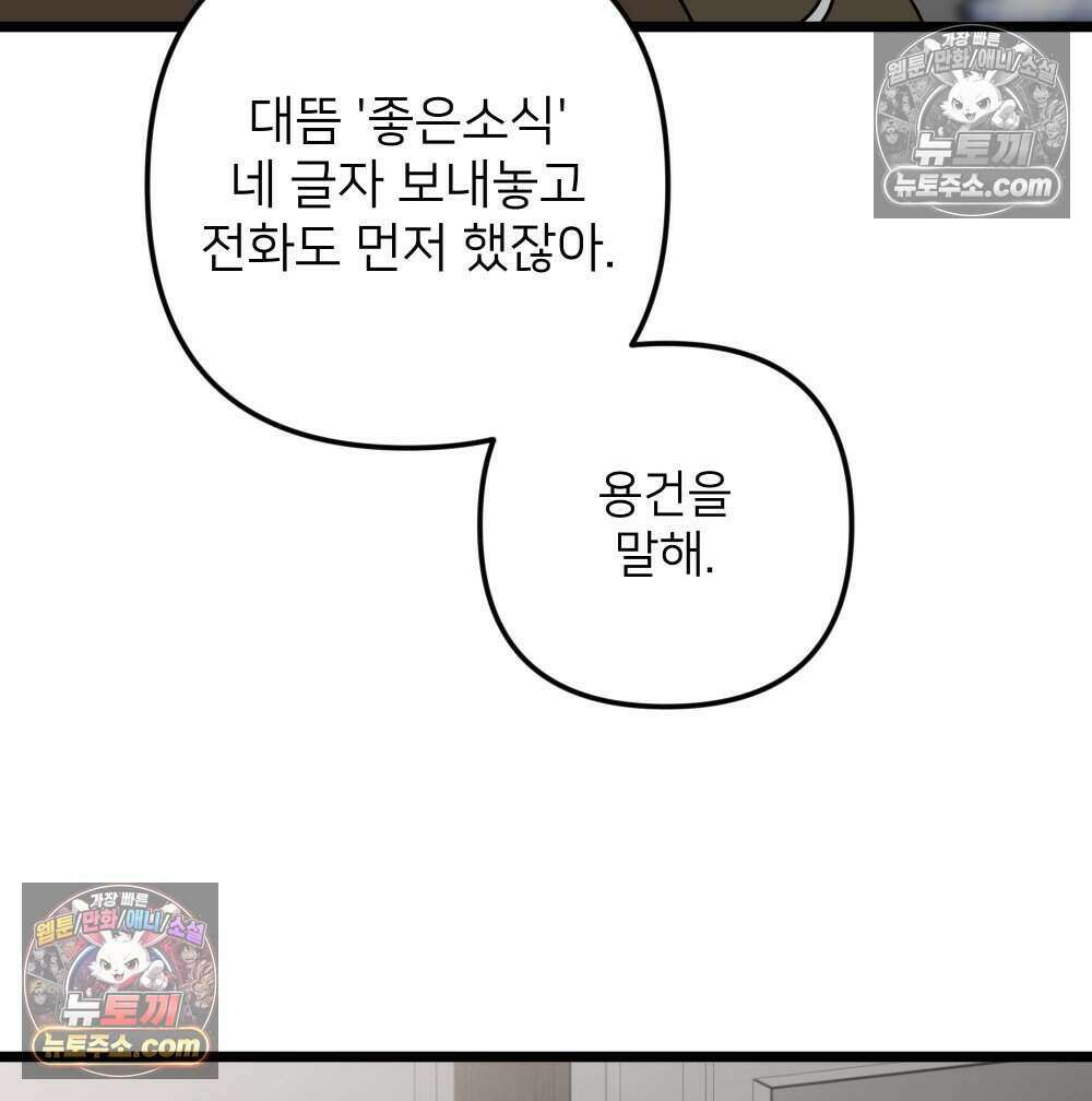 재워주는 사이 126화 3