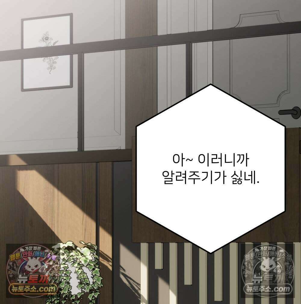 재워주는 사이 126화 4