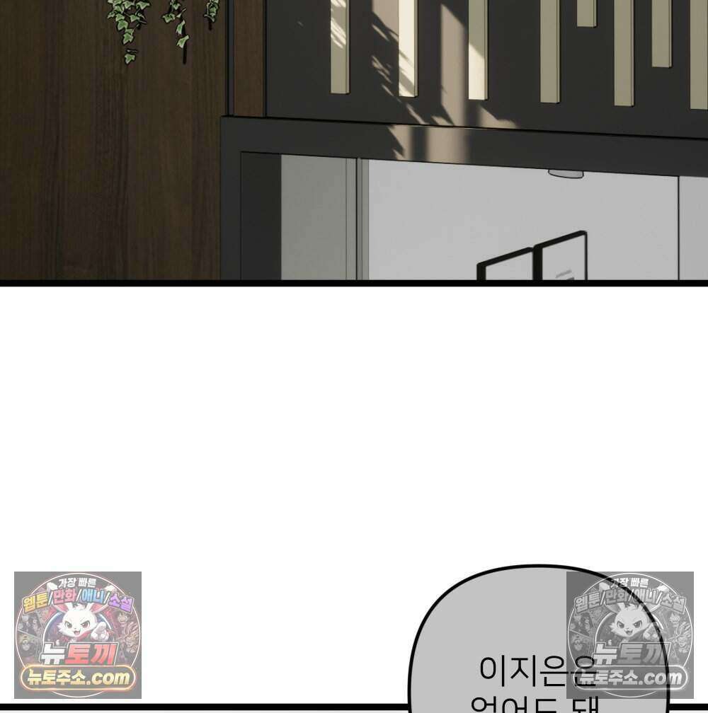 재워주는 사이 126화 5