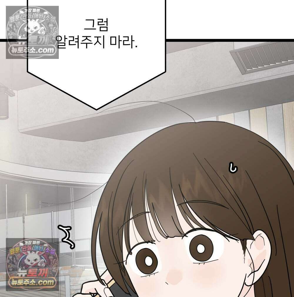 재워주는 사이 126화 8