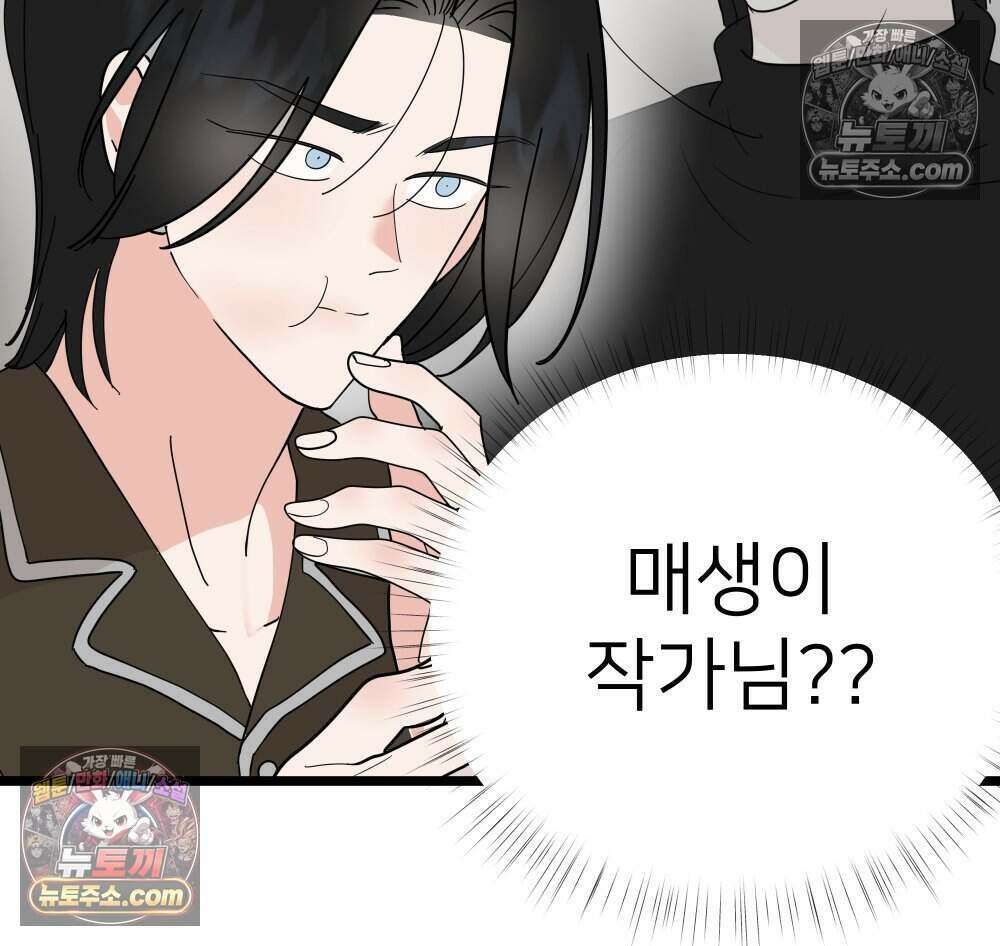 재워주는 사이 126화 22