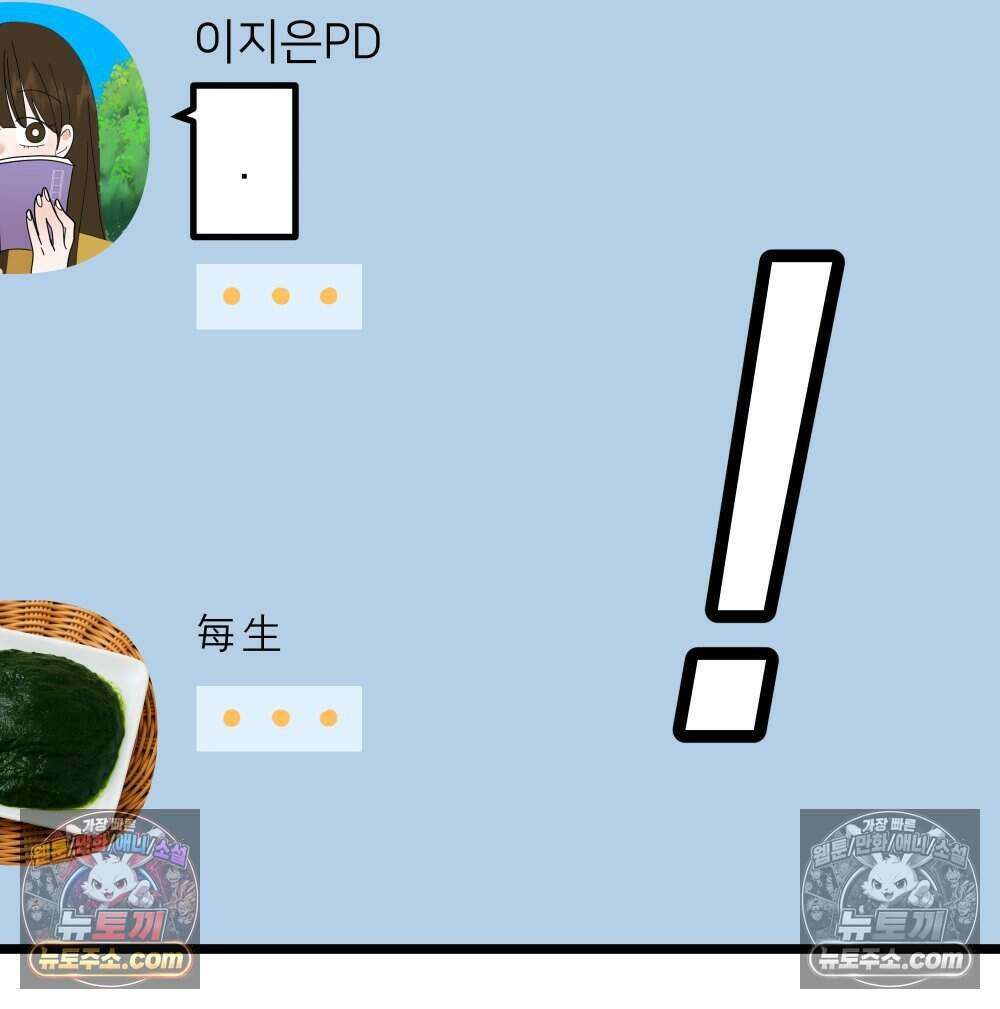 재워주는 사이 126화 25