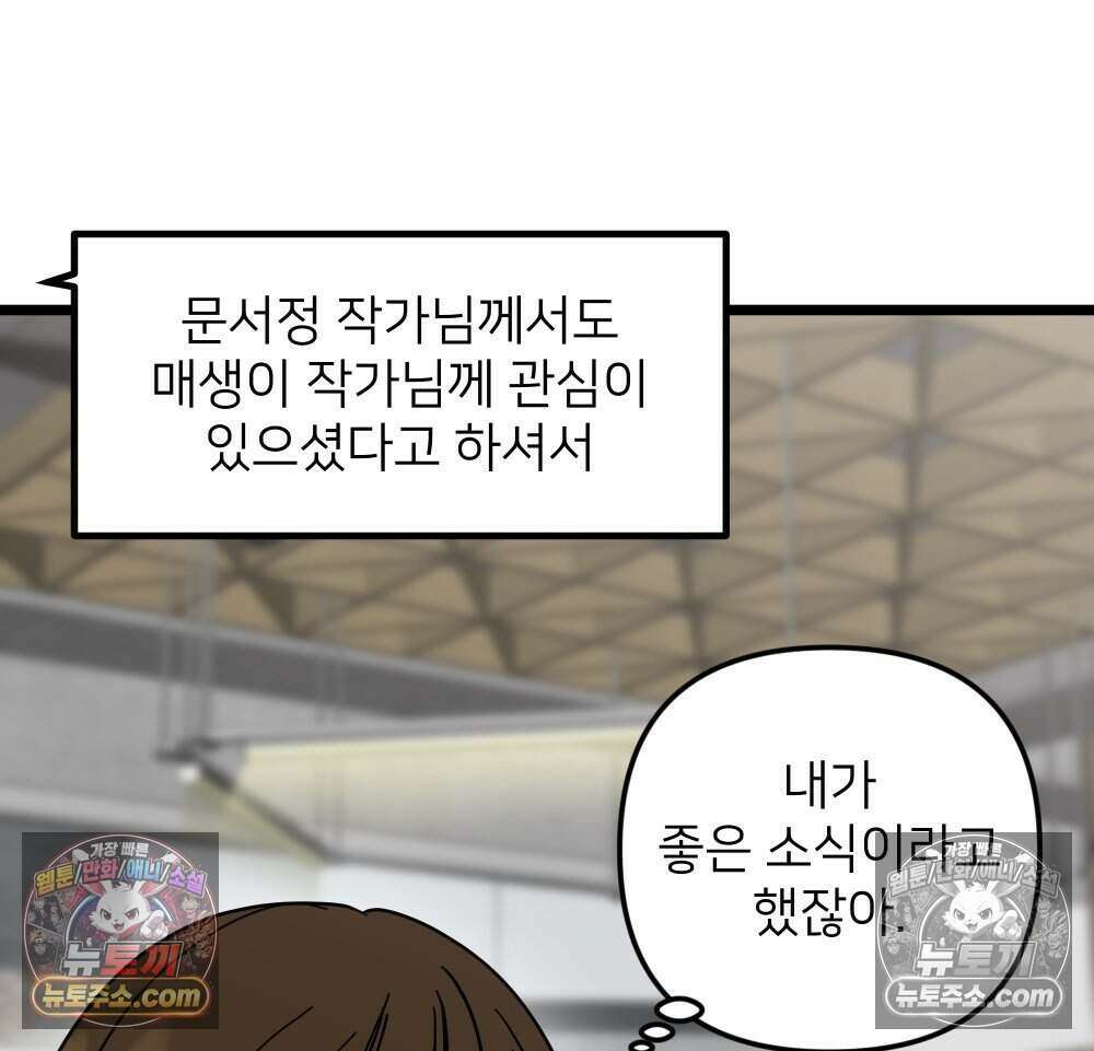 재워주는 사이 126화 35