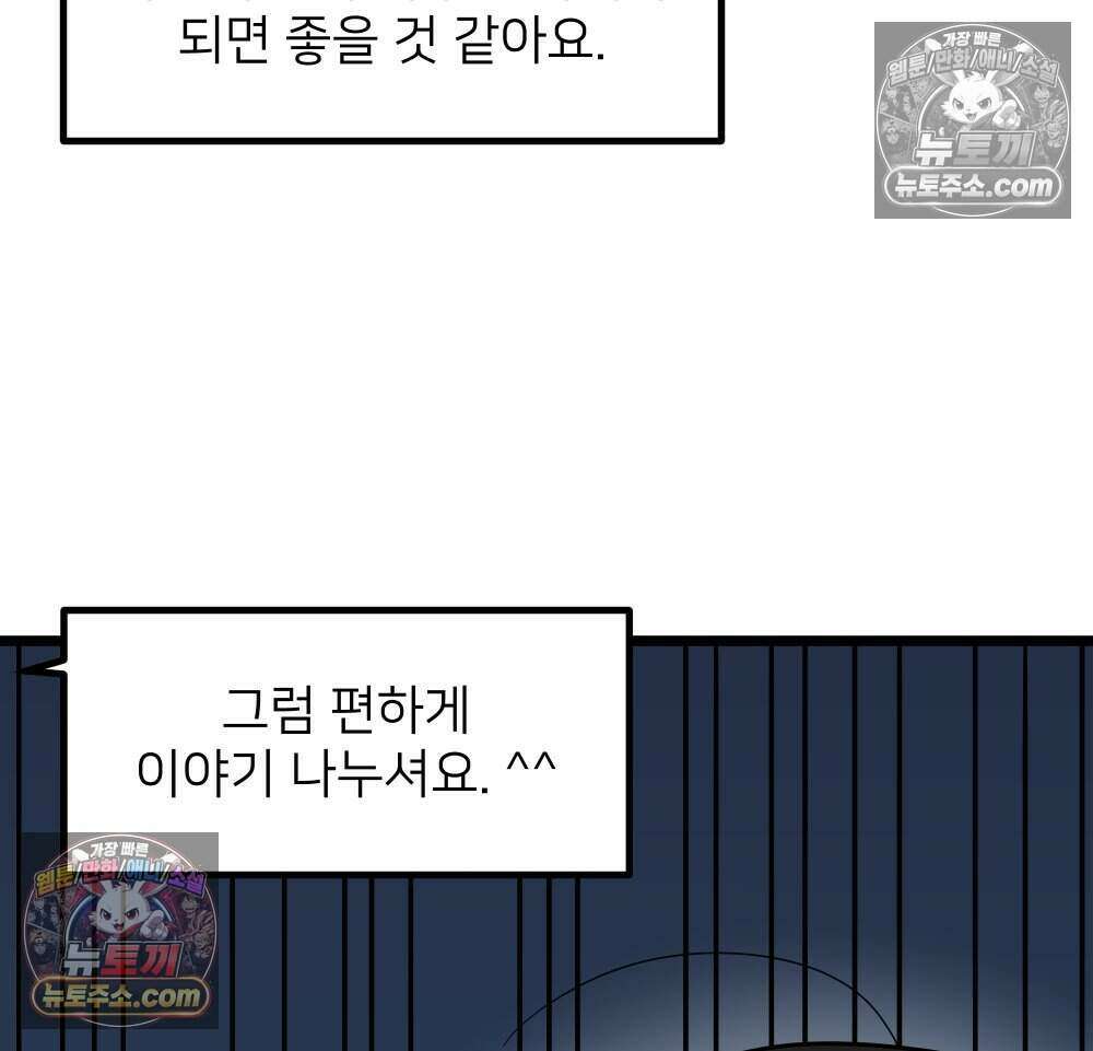 재워주는 사이 126화 37