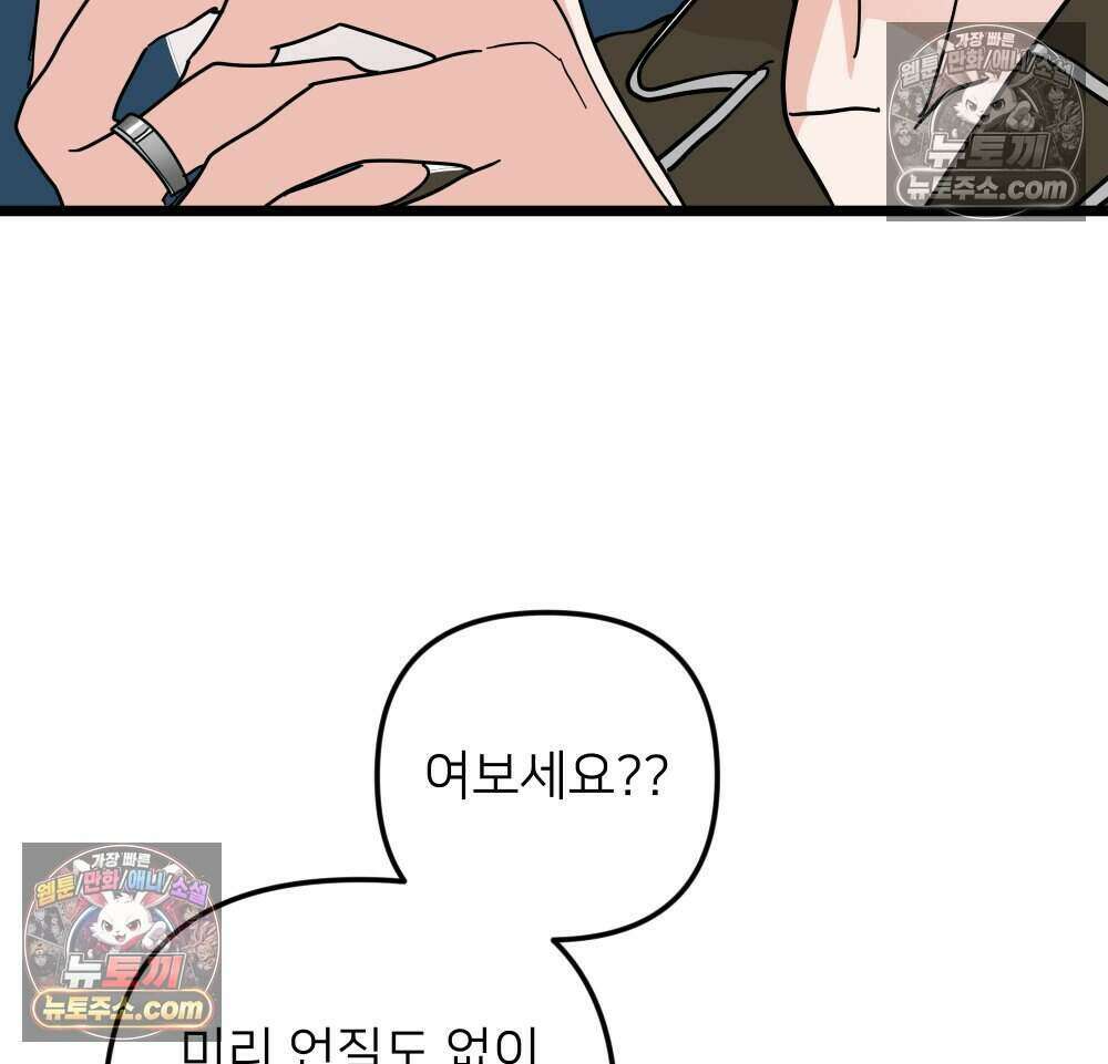 재워주는 사이 126화 39
