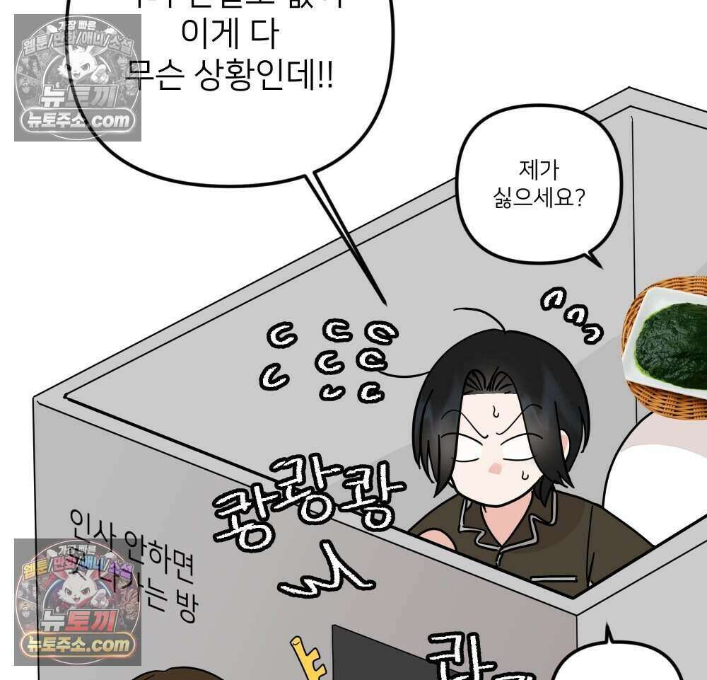 재워주는 사이 126화 40