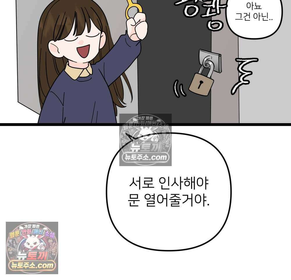 재워주는 사이 126화 41