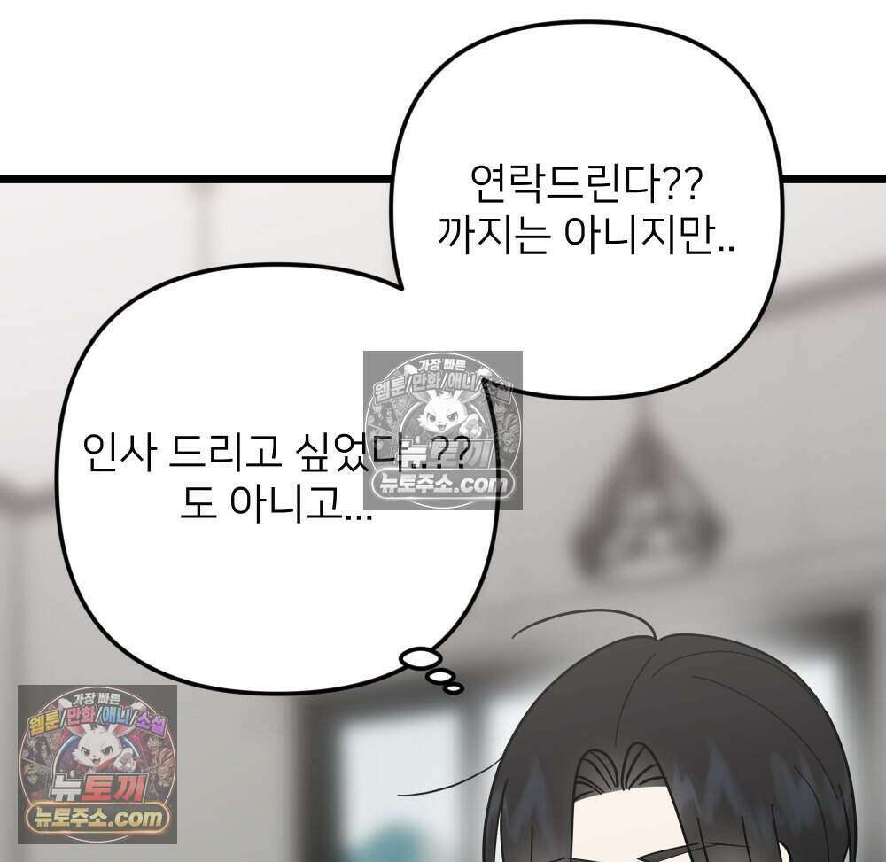 재워주는 사이 126화 46