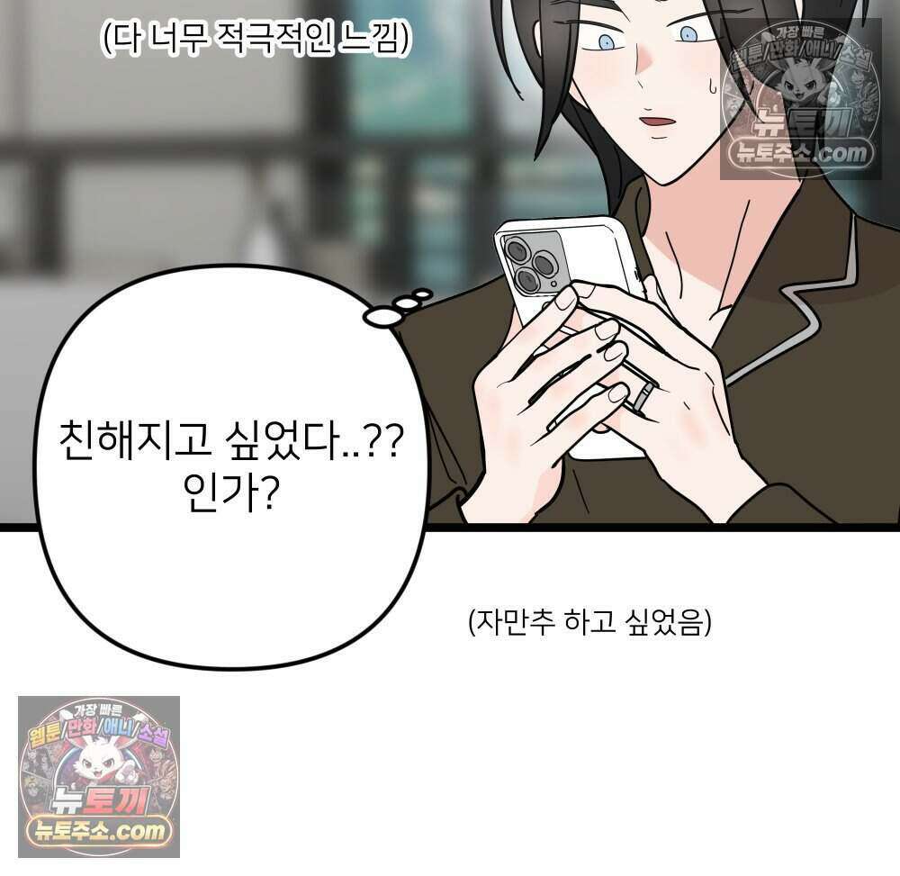 재워주는 사이 126화 47