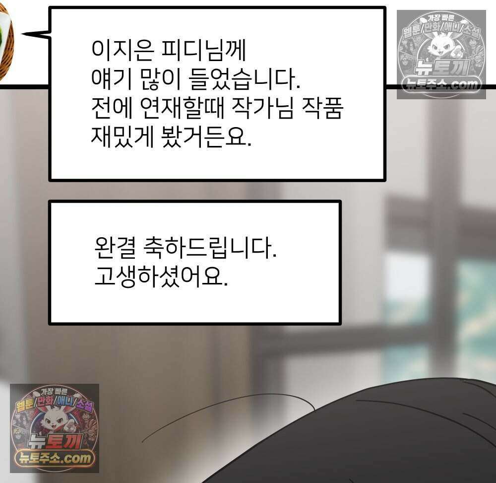 재워주는 사이 126화 51