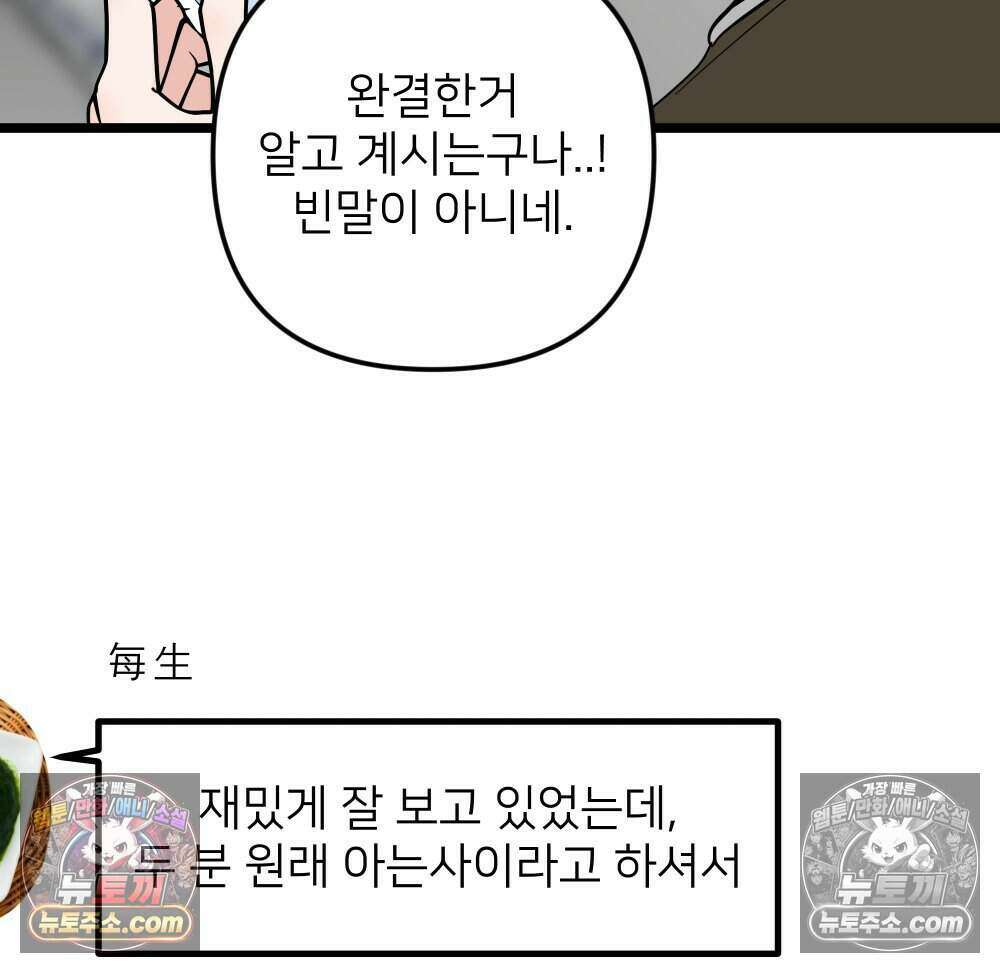재워주는 사이 126화 53