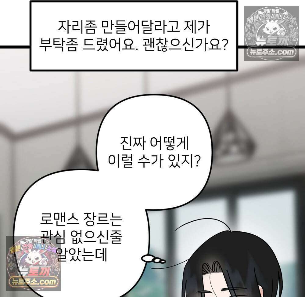 재워주는 사이 126화 54