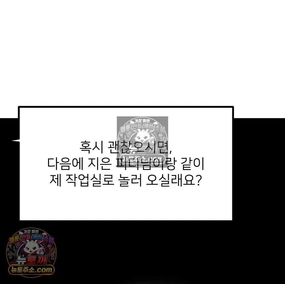 재워주는 사이 126화 56