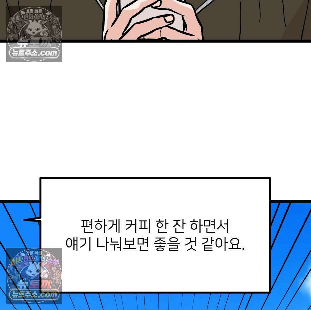 재워주는 사이 126화 58
