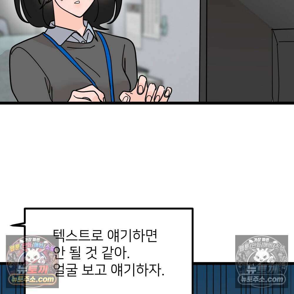 재워주는 사이 126화 65