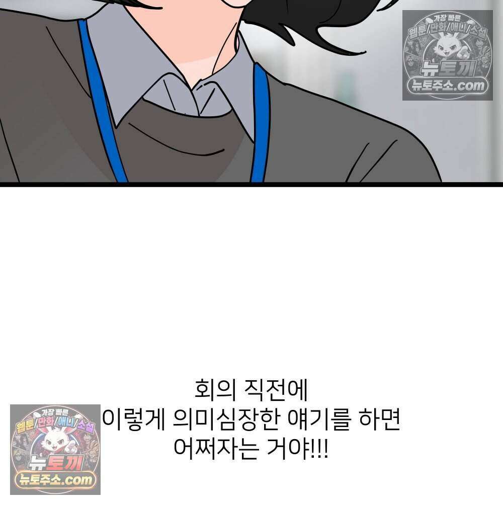 재워주는 사이 126화 67