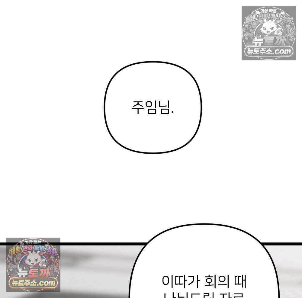 재워주는 사이 126화 68