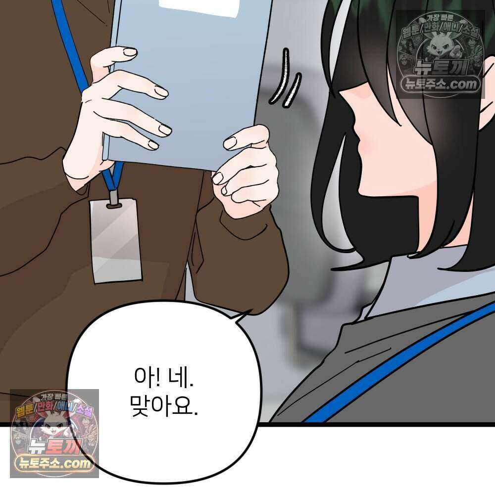 재워주는 사이 126화 70