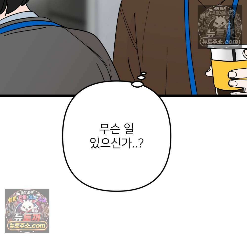 재워주는 사이 126화 83