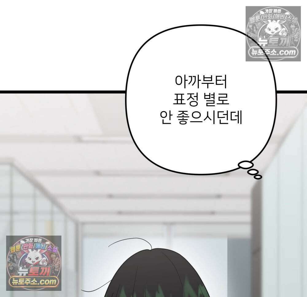 재워주는 사이 126화 84