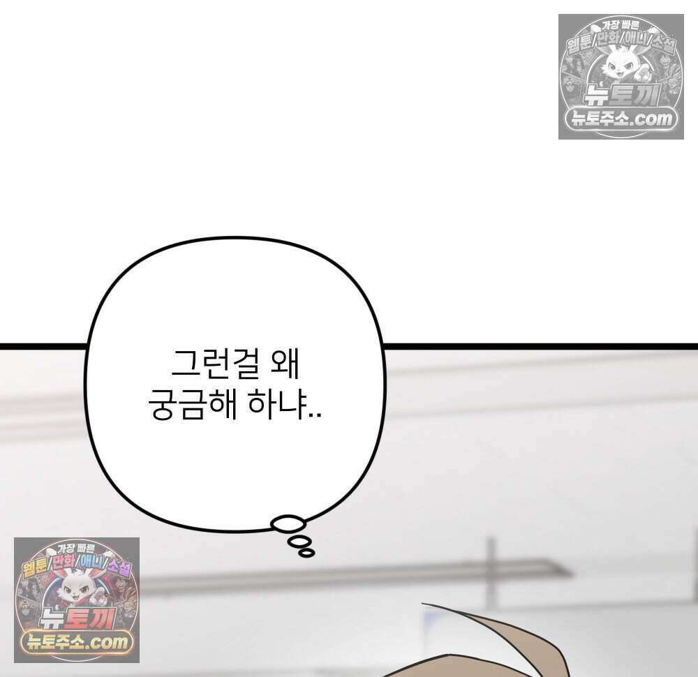 재워주는 사이 126화 94