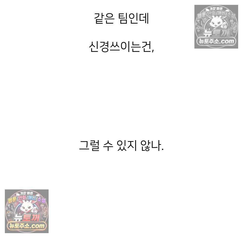재워주는 사이 126화 101