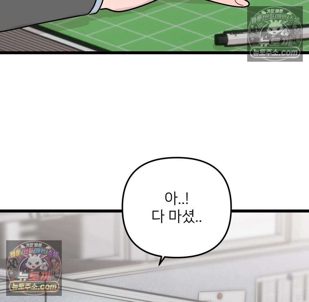 재워주는 사이 126화 108