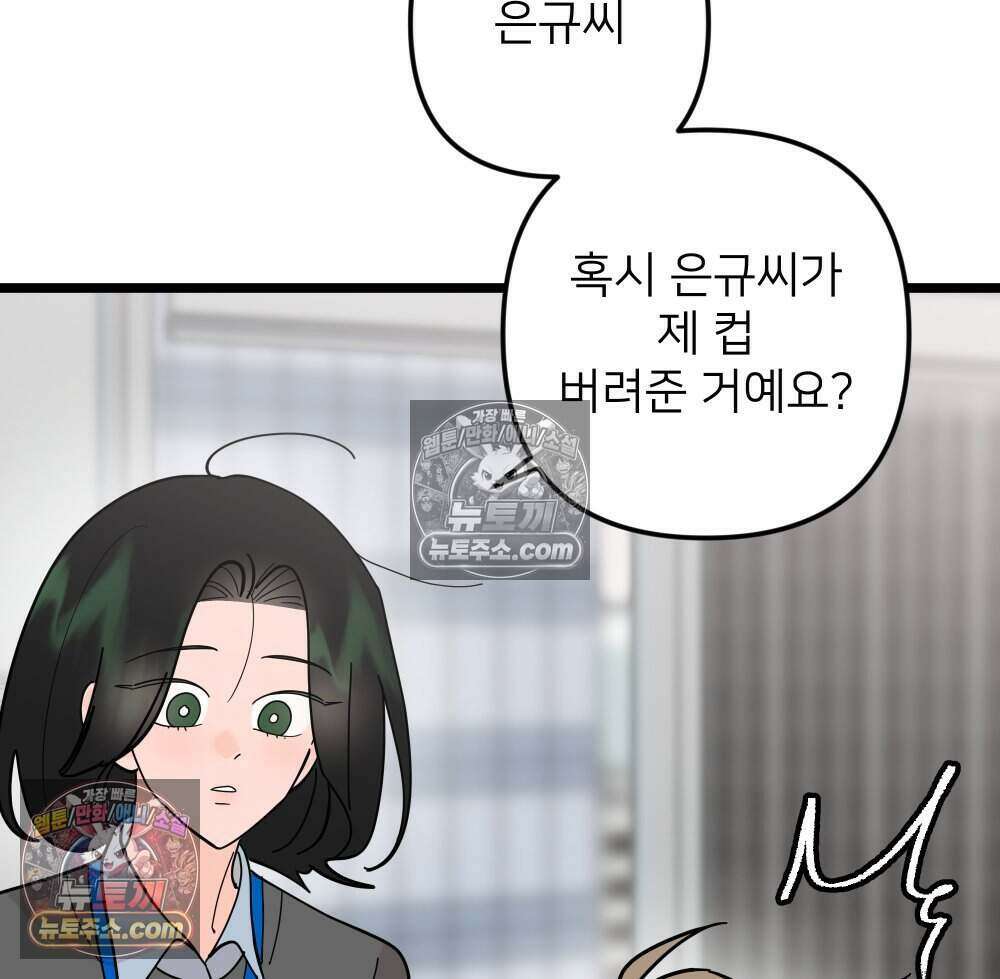재워주는 사이 126화 111