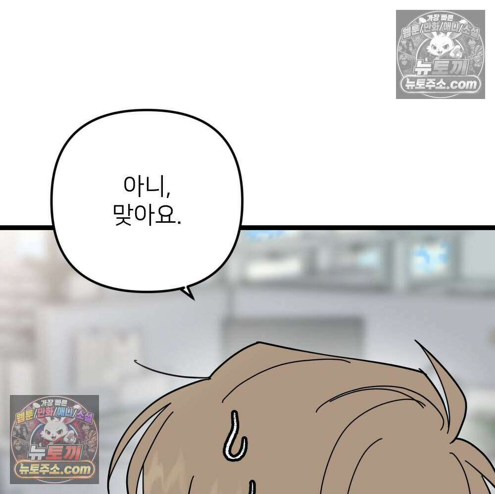 재워주는 사이 126화 113