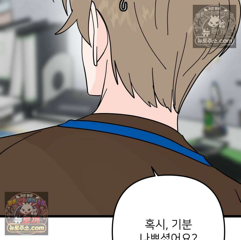 재워주는 사이 126화 114