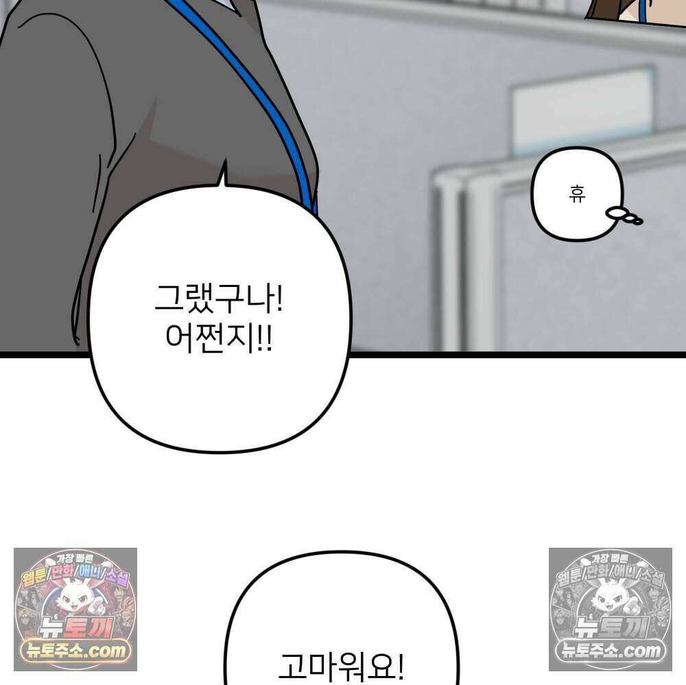 재워주는 사이 126화 117
