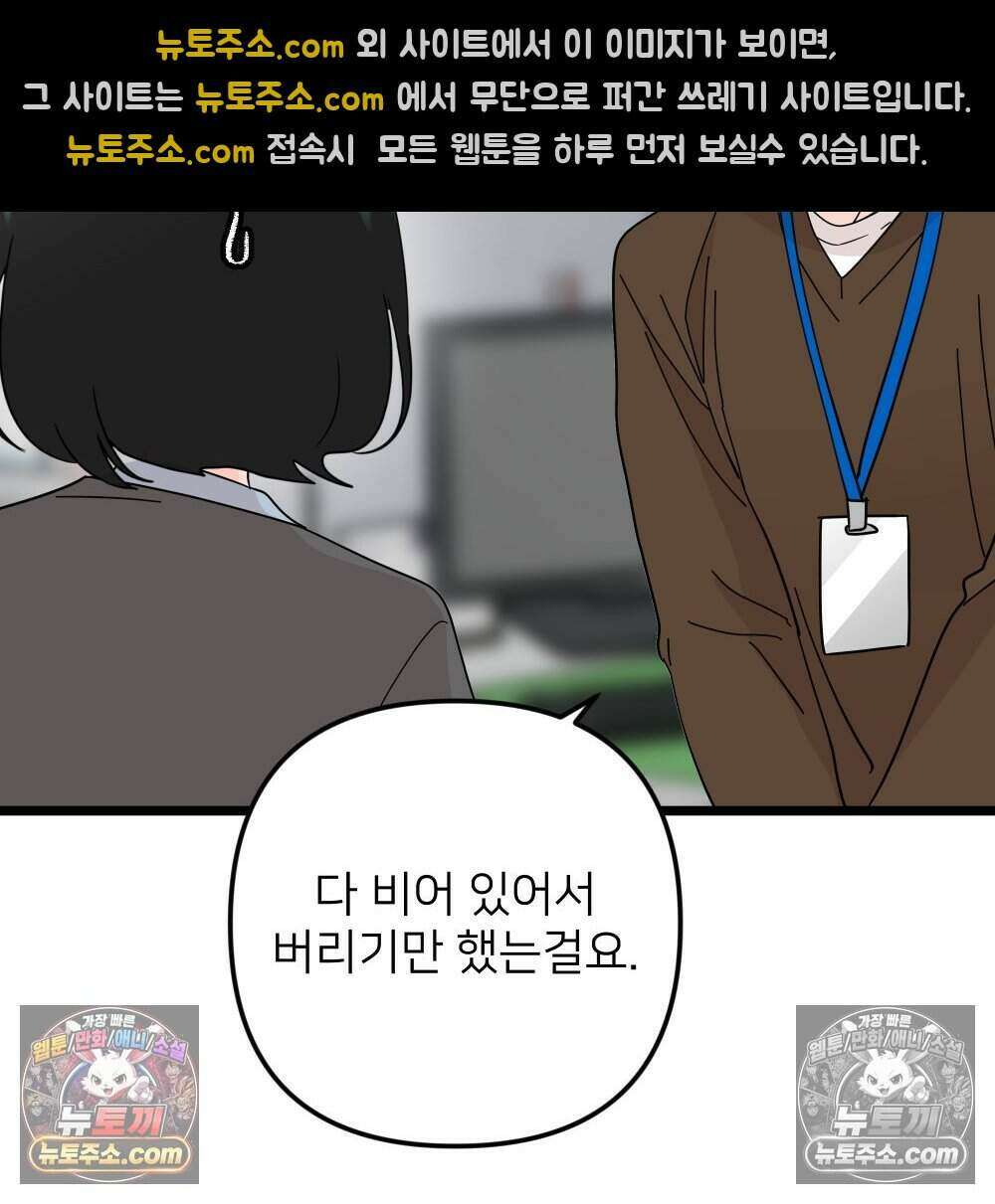 재워주는 사이 126화 119