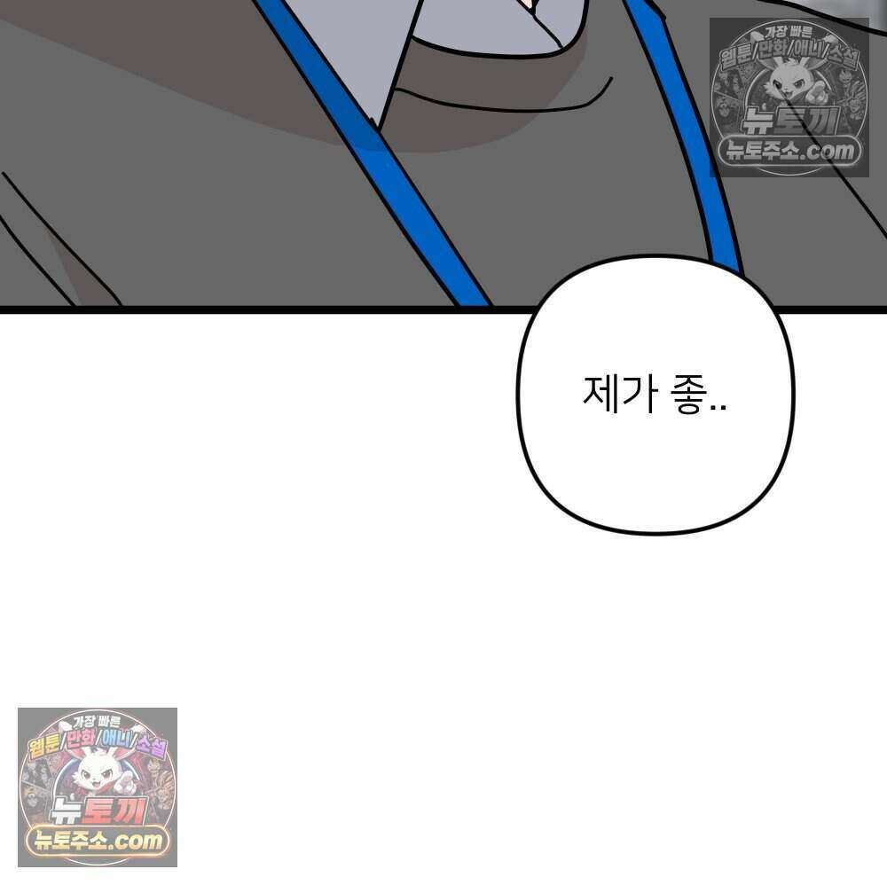 재워주는 사이 126화 122