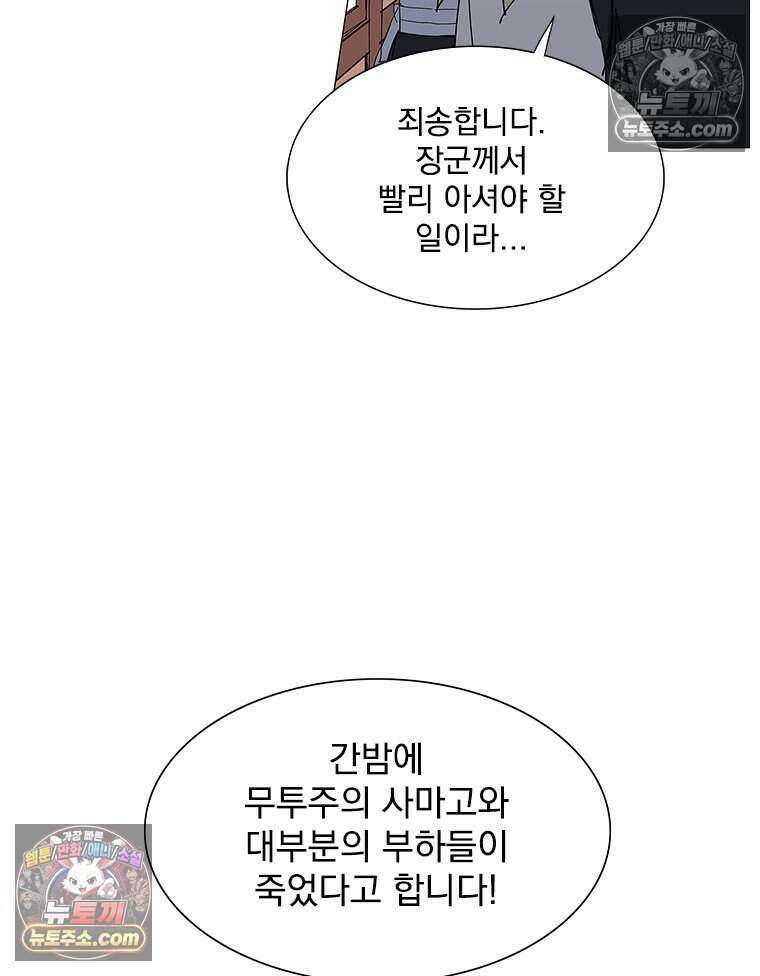 무장 - 무투전 63화 3
