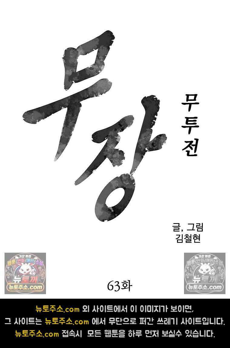 무장 - 무투전 63화 7