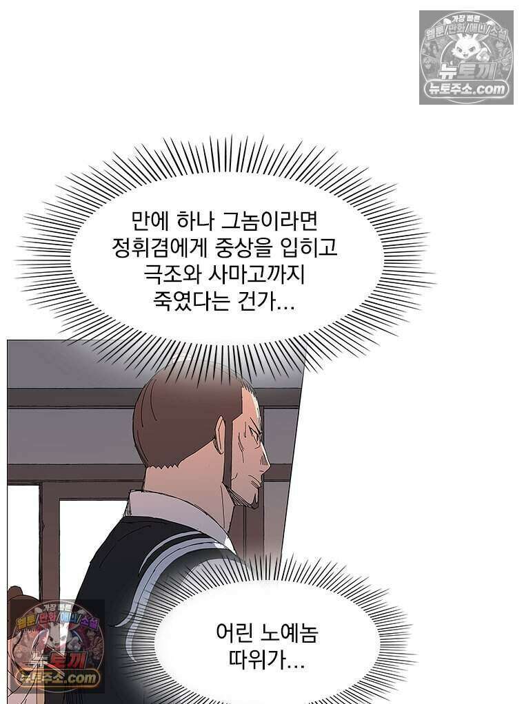 무장 - 무투전 63화 15