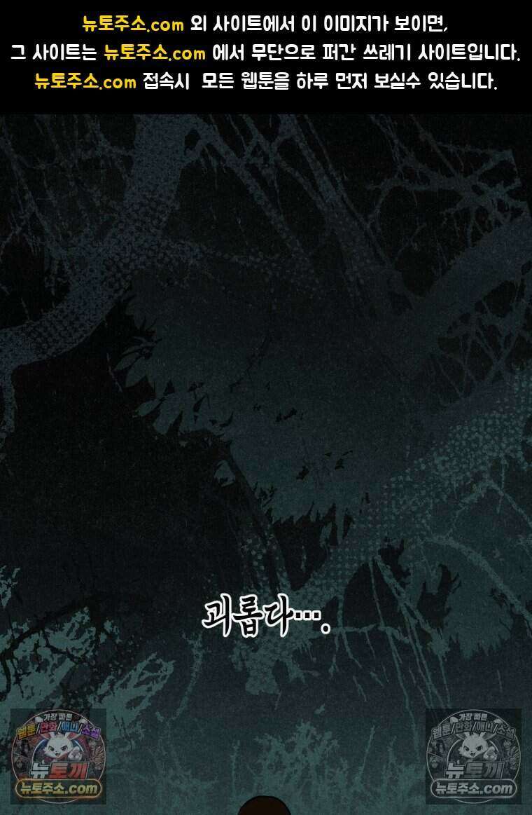 칠흑이 삼킨 여름 50화 1