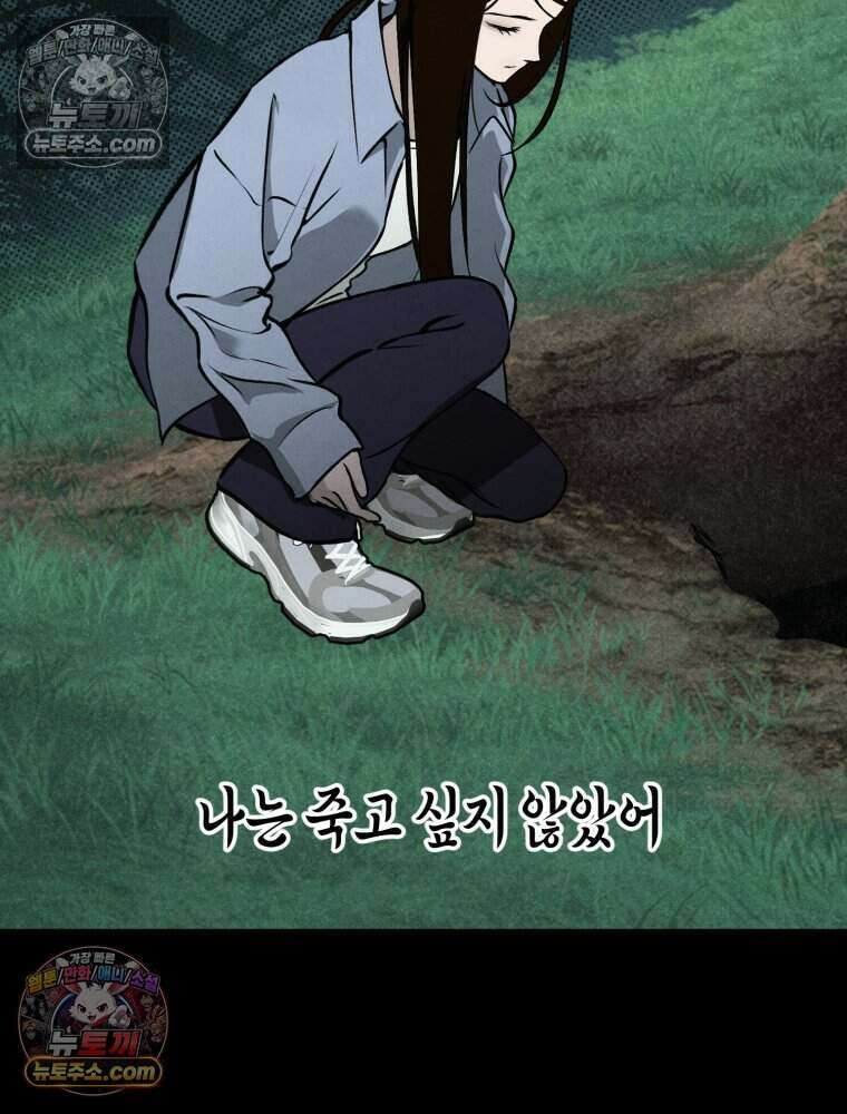 칠흑이 삼킨 여름 50화 4