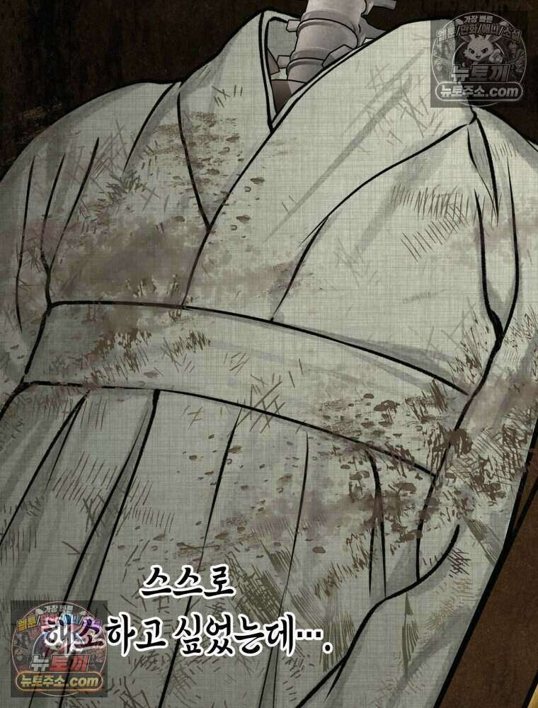 칠흑이 삼킨 여름 50화 6