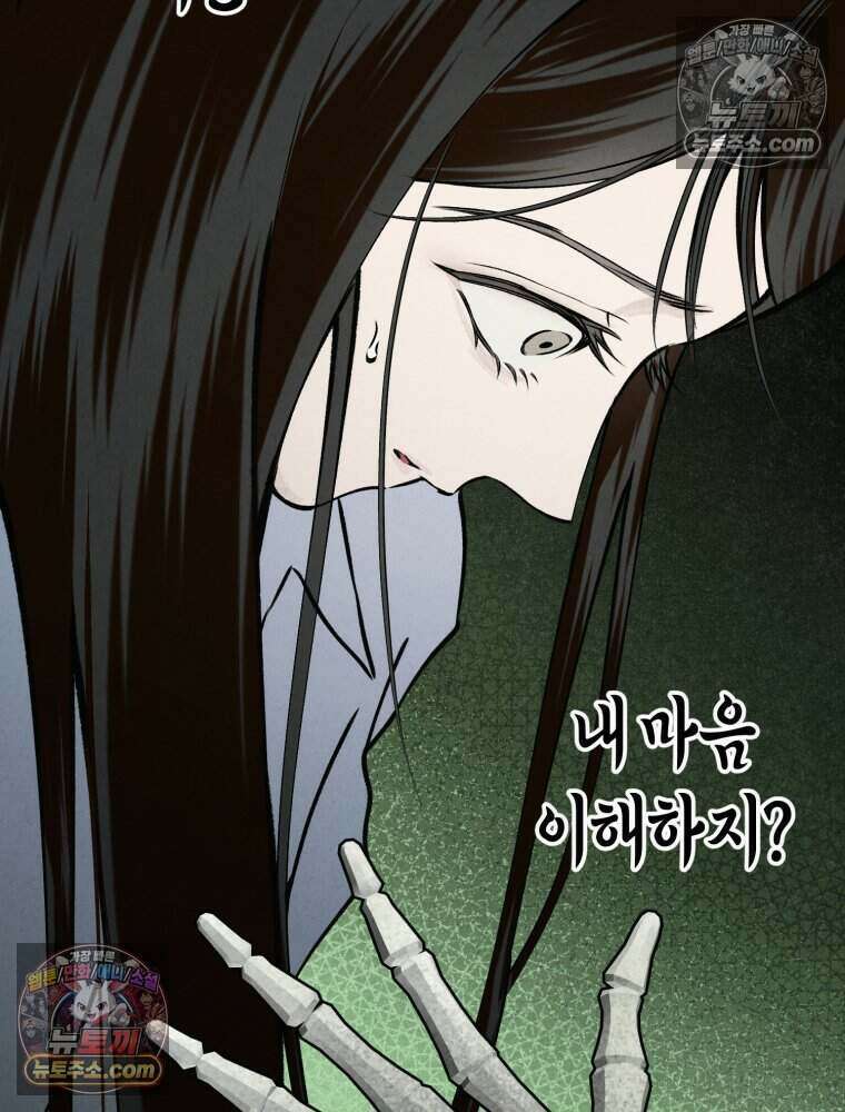 칠흑이 삼킨 여름 50화 8